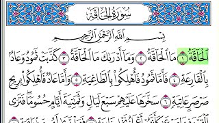 سورة الحاقة - أحمد العجمي - كاملة قراءة و استماع