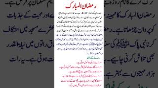 Ramadan Essay In Urdu  10 Lines On Ramazan