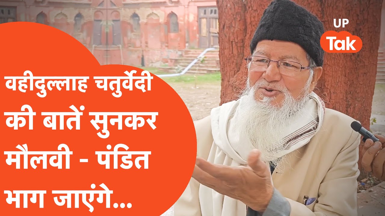 Maulana on Ram Mandir : मौलवी पण्डितों को पसंद नहीं आएंगी वहीदुल्लाह की बातें...