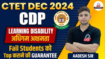 CTET DEC 2024 | CDP Learning Disabilities (Learning Disabilities) | By Aadesh Sir @KDLiveTeaching