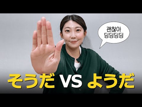 일본어 추측 표현 そうだ, ようだ 완벽하게 정리해줄게요! | 헷갈린다고? 일단 들어오세요📚 #일본어 #일본어표현 #일본어공부 #jlpt
