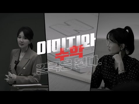 [대성마이맥] 당신이 반드시 <strong>이미지</strong> 해야하는 <strong>이유</strong> ㅣ WHY IMAGE
