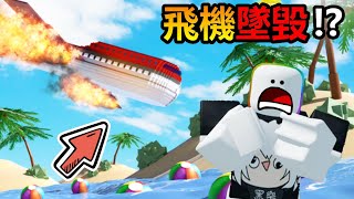 How to Survive from Burning Airplane in Survive a Chaotic Plane Crash 🔥😱【Roblox】