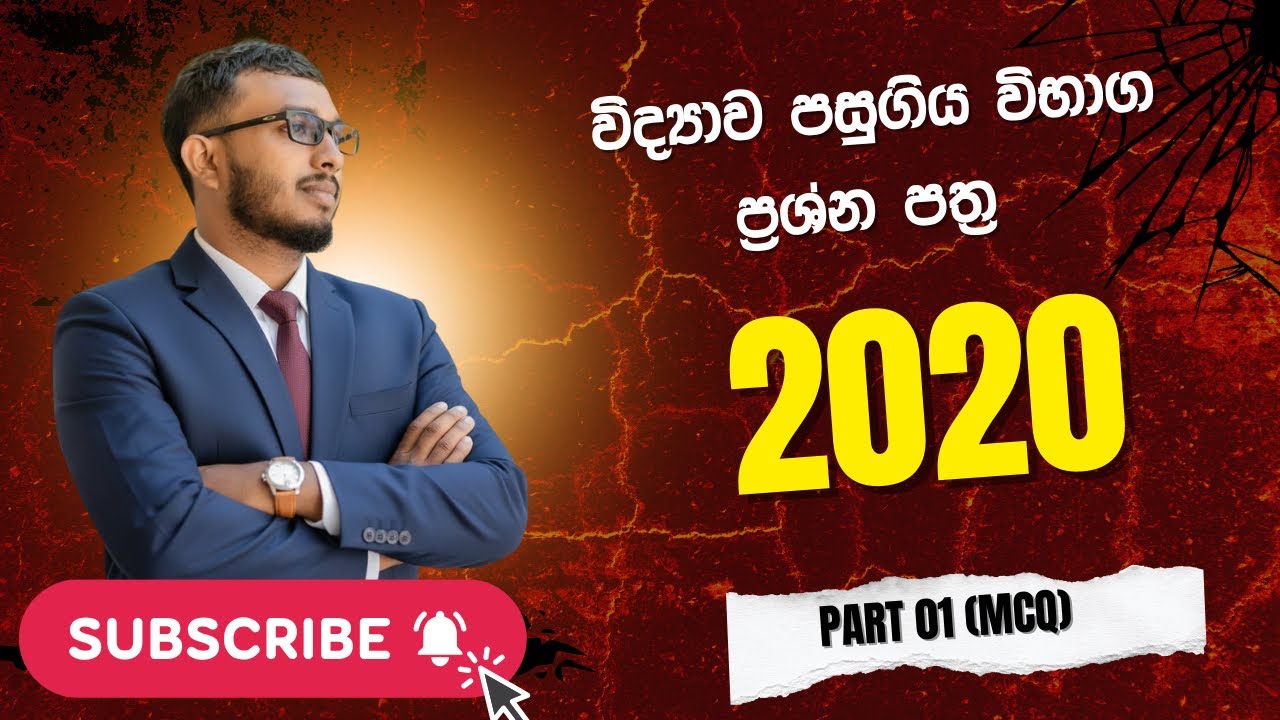 2020 සා/පෙළ MCQ 