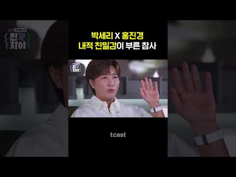 <strong>홍진경이</strong> 당황스러웠던 박세리 #Shorts