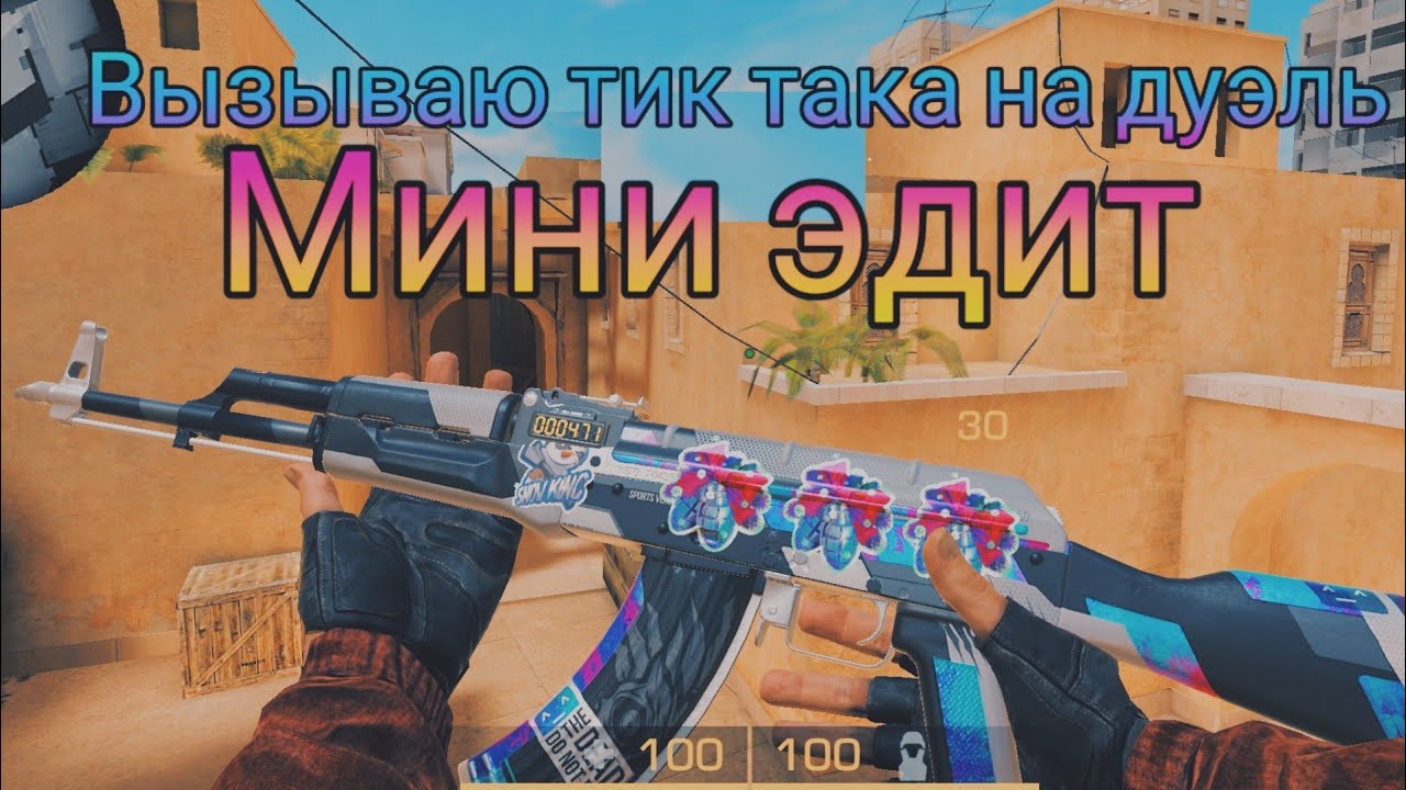 Машина тик така