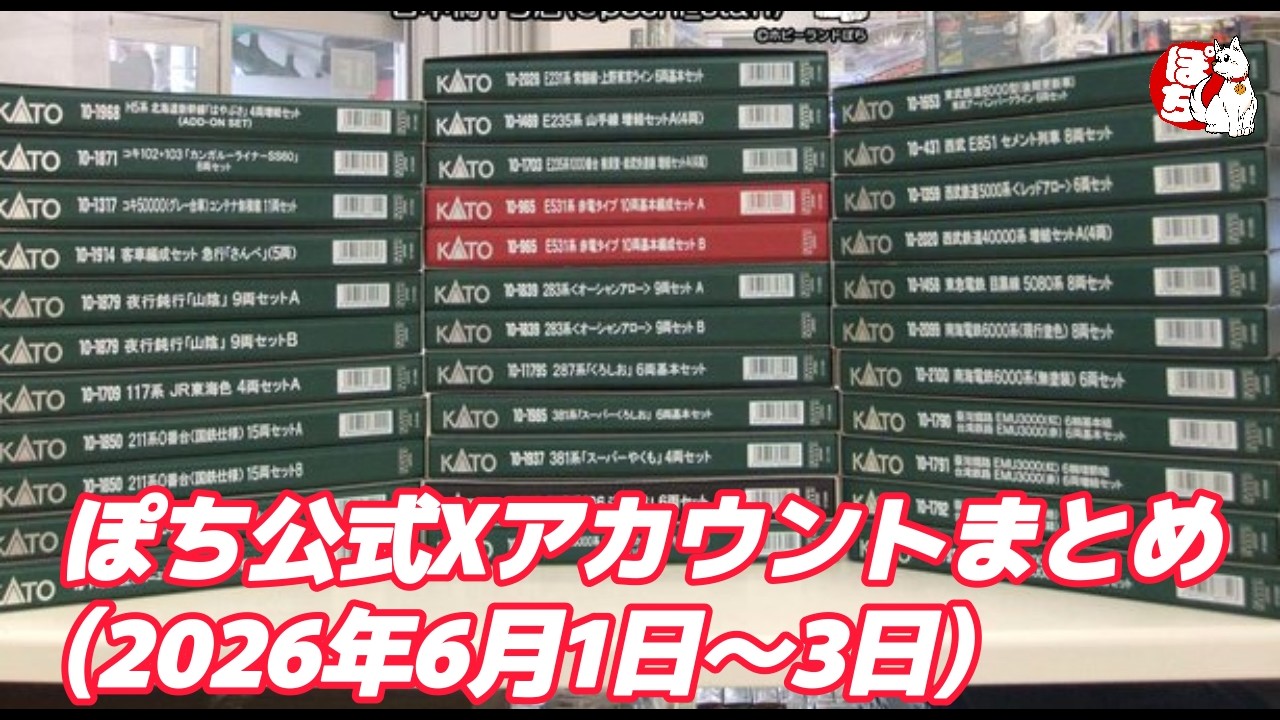 Current Status of Each Store] Summary of Pochi's Official X