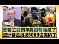 國際政治與經濟動盪