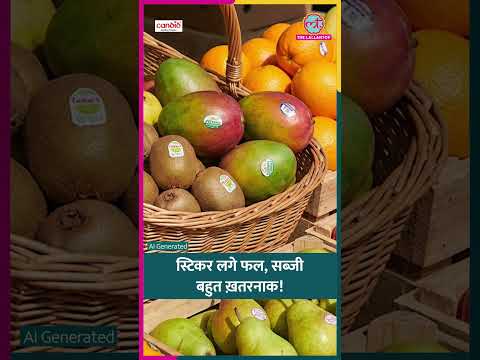 धोना काफी नहीं, Sticker लगे Fruits, Vegetables खाने का सही तरीका FSSAI ने बताया #sehat #ltsehat