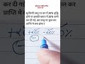 Percentage Trick for SSC 2026 | प्रतिशत के महत्वपूर्ण प्रश्न | Maths Short Trick