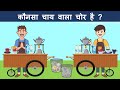 Hindi Riddle and Paheliyan to Test Your Brain  | Hindi Paheli | Mind Your Logic