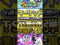 今回は繋ぎ更新も次が楽しみすぎる！TS第1弾登場まで残り何日？#プロスピa