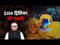 Binance में क्यों बढ़ा नेट इनफ्लो? Watch Crypto Counter with Anshuman Tiwari