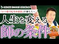 モロLIVE【307】頑張ってるのに変われない人へ「失敗しないメンターの選び方3選」