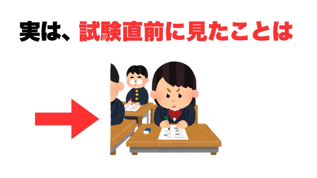 【知らないと損】科学的に証明された試験前にやると効果が出やすい行動10選【有益雑学】