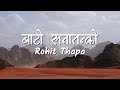 Baato sanaatan ko lyrics  rohit thapa