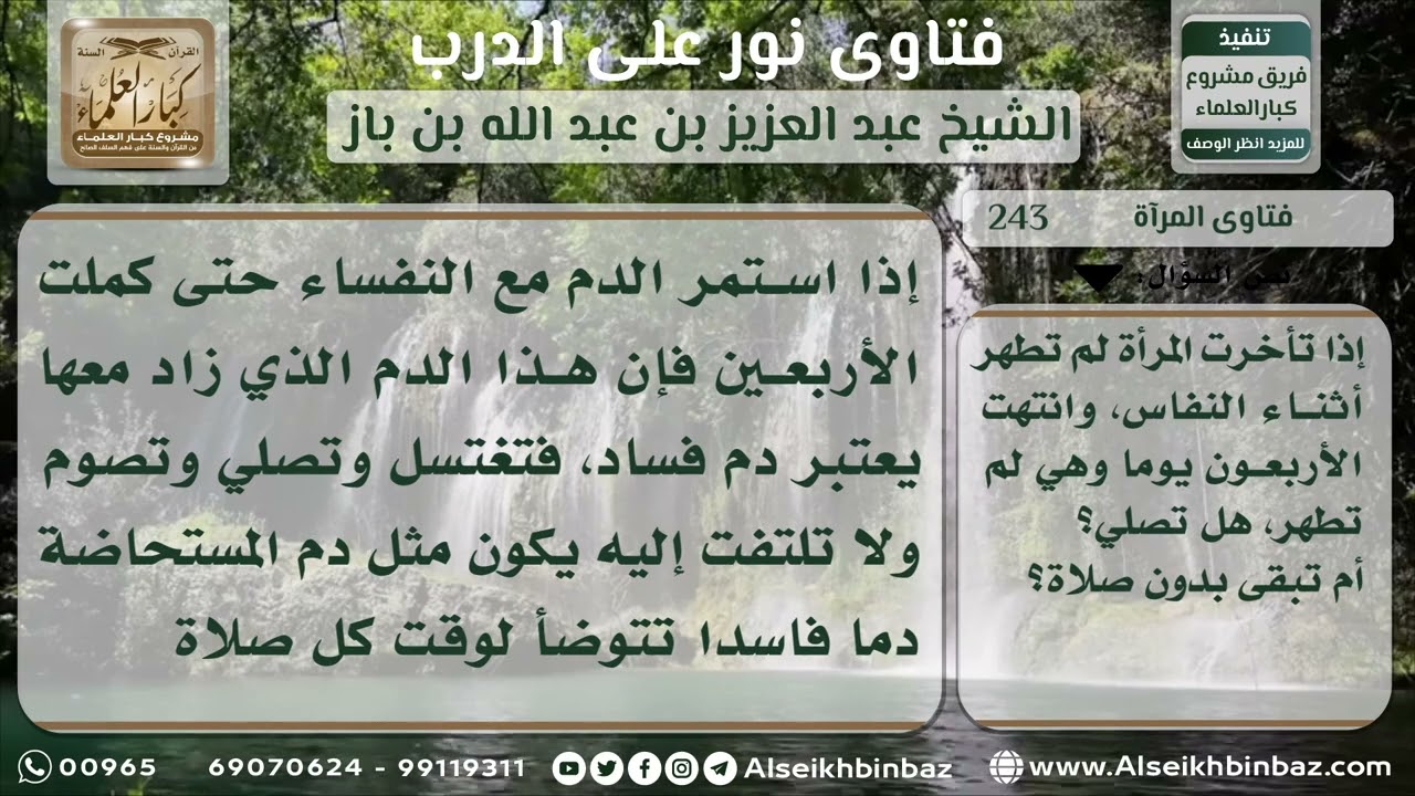 243 - حكم صلاة المرأة النفساء إذا استمر الدم معها بعد الأربعين - نور على الدرب