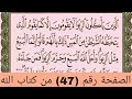 الصفحة 47 على خطى الحصري