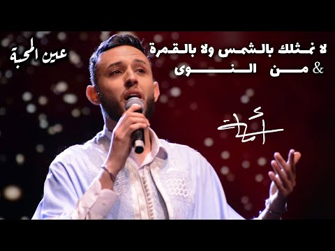 لا نمثلك بالشمس ولا بالقمرة من النوى أسامة النابلي فراس القلسي مسرح الأوبرا عين المحبة 2025