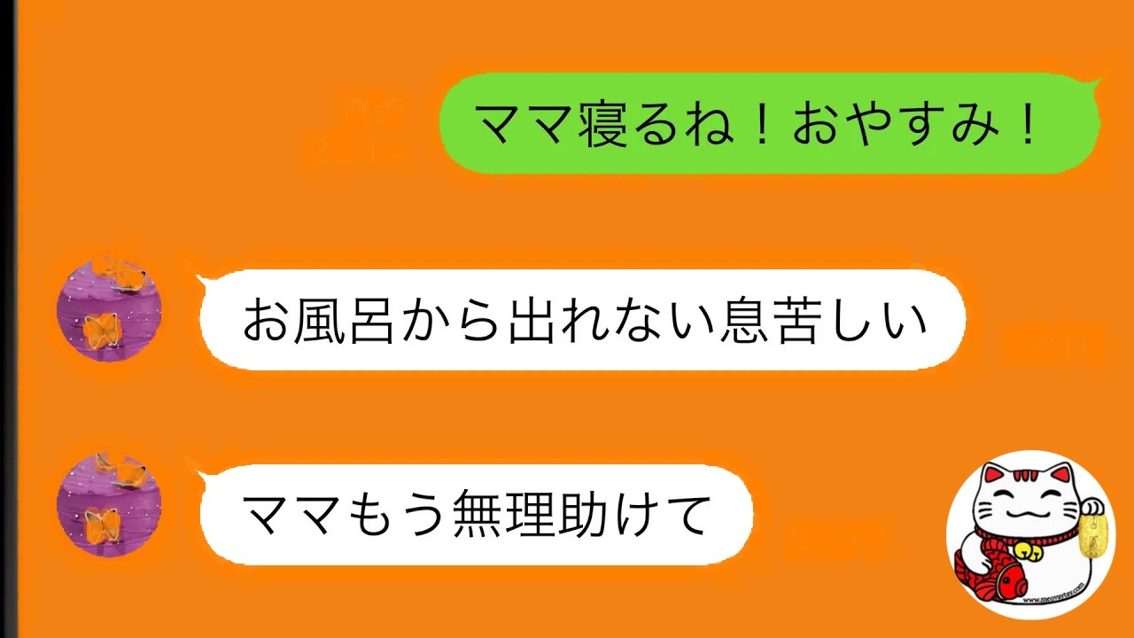 【LINE】 誕生日に夫と娘からプレゼントされた海外旅行に出かけた妻へ。娘「息苦しい助けて」→数時間後娘は...【スカッと修羅場】