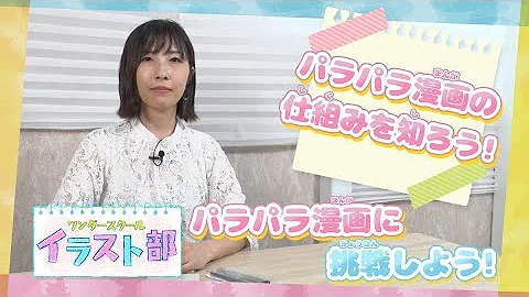 パラパラ漫画作り方