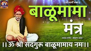 Balumama Mantra | Shri Sadguru Balumama Namha | Balumama Jap Mantra | Shri Balumama Mantra screenshot 3