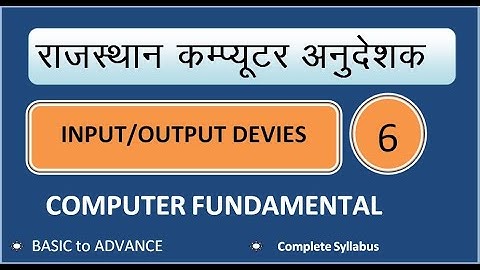 RAJASTHAN COMPUTER TEACHER | CLASS-06 | INPUT/OUTPUT DEVICES | COMPUTER FUNDAMENTAL