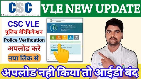 CSC VLE Police Verification upload kaise kare | CSC Police verification upload @krantikvideos