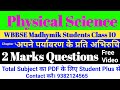 Physical Science l l Class 10 l l WBBSE l l Chapter 1 l l 2 Marks Questions l l 9382124565 l l
