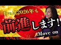 【2026年ご挨拶】Evaは2026年も皆さんと共に前進します！