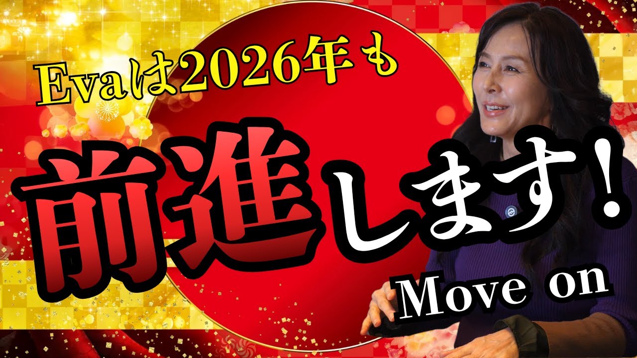 【2026年ご挨拶】Evaは2026年も皆さんと共に前進します！