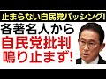 【自民党批判が止まらない!】政界はもちろん芸能界や法曹界からも鳴り止まない岸田・自民党批判!