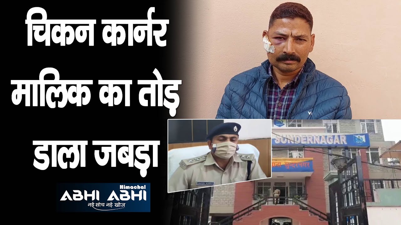 Sundernagar/ Fight/chicken corner owner