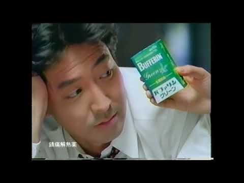バファリングリーン　辰巳琢郎　森山周一郎　懐かCM　1993年11月　BUFFERIN GREEN