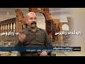 ZAYELEY ZAGROS 13 08 2024زایەڵەی زاگرۆس رەچەڵەکی ساسانییەکان لە نێوان کوردبوون و شۆڤێنیزمی دەوڵەتدا ZAYELEY ZAGROS 13 08 2024زایەڵەی زاگرۆس رەچەڵەکی ساسانییەکان لە نێوان کوردبوون و شۆڤێنیزمی دەوڵەتدا