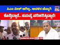ಡಿ.ಕೆ. ಬ್ರದರ್ಸ್ ದೆಹಲಿ ಯಾತ್ರೆಗೆ ಯತೀಂದ್ರ ಸಿದ್ದರಾಮಯ್ಯ ಸಖತ್ ಟಾಂಗ್! | KNB