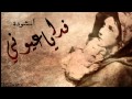 انشودة فدا ياعيوني