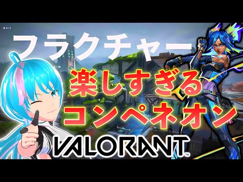 【VALORANT】フラクチャー ネオン が楽しすぎた宇宙クラ集 キル集 【切り抜き】