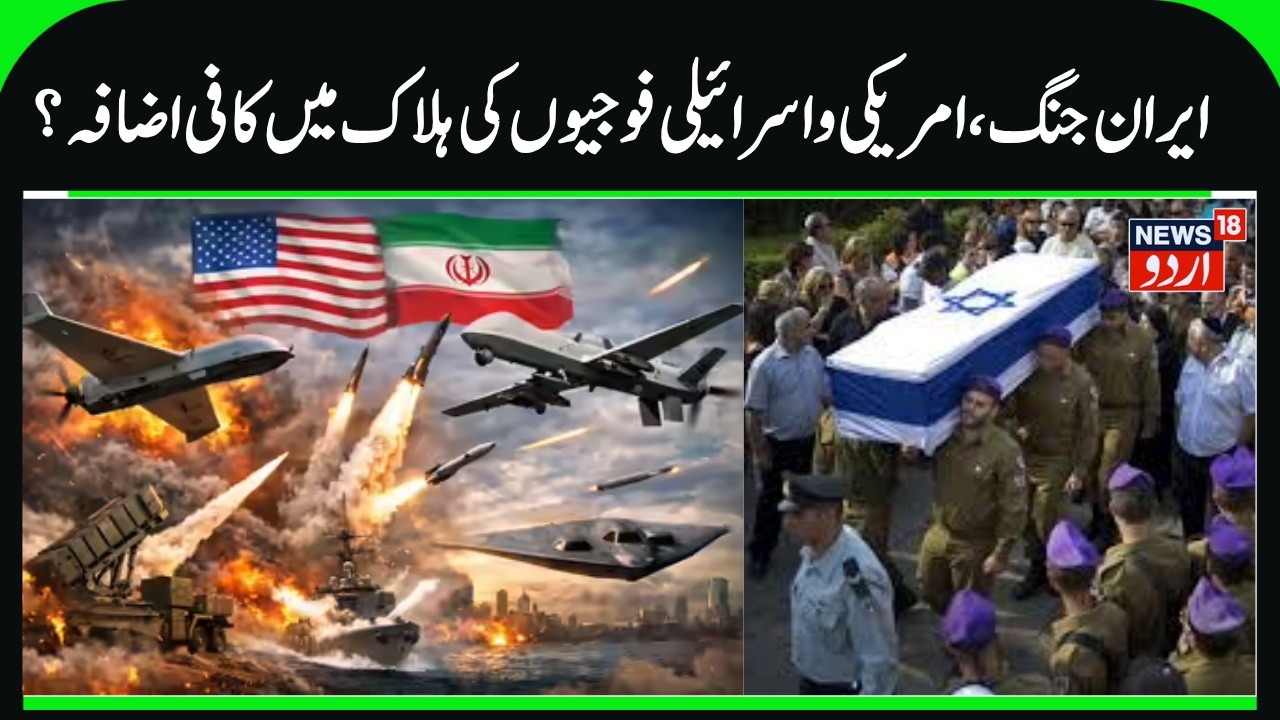 More US & Israeli Troops Killed in Iran War? | Civilian Casualties in Iran Increase, Iran, US | N18G
