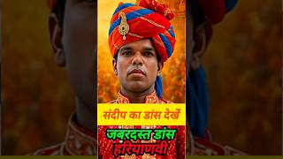 भोला बाबा देदे नोट छापने की मशीन। संदीप का डांस।#manojkumarsihag #khatubhajans #starkhojharyana