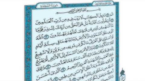 القرآن الكريم - سورة السجدة - القارئ محمد رشاد الشريف - Quran: As-Sajdah (32)