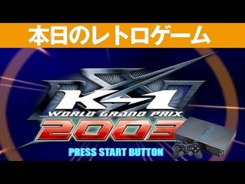 【中古】「非常に良い」K-1 WORLD GRAND PRIX 2002 Amazon | K-1 WORLD GRAND PRIX 2002 | ゲーム
