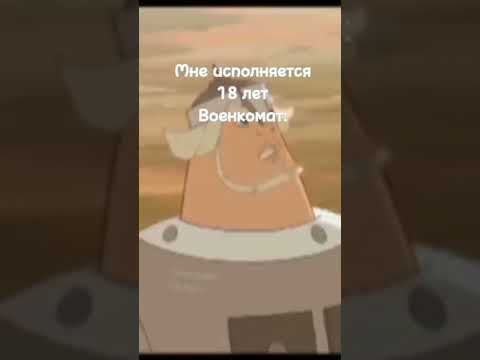 Военкомат таков:) #трибогатыря