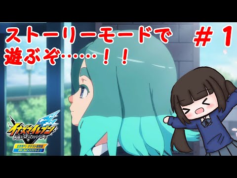 体験版のストーリーモードで遊ぶぞ！！ついに笹波雲明の物語が始まる