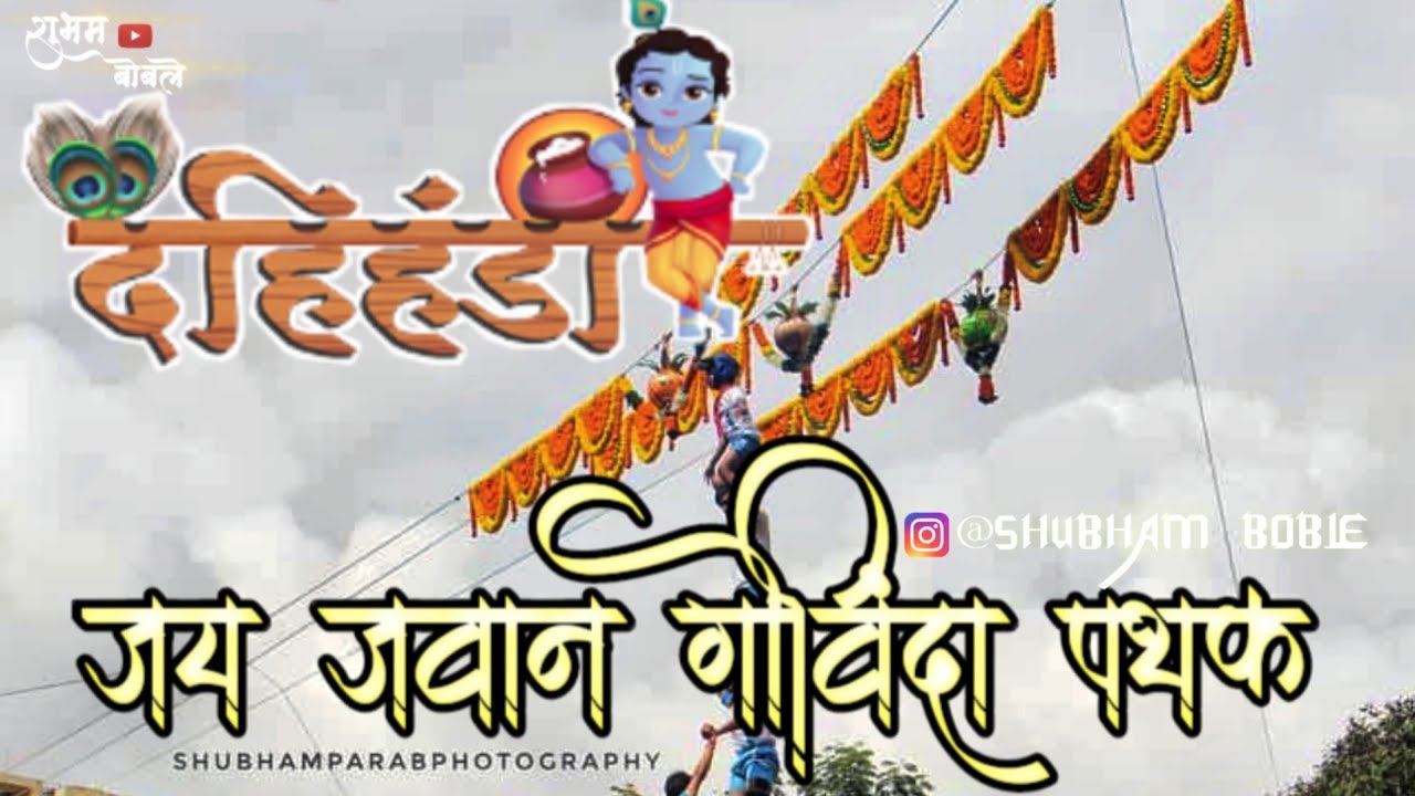 Dahi handi special whatsapp status short video 