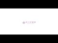 【胡蝶蘭専門農園_黒臼洋蘭園】企業PR動画
