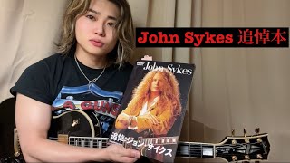 追悼本でJohn Sykesを語る - YouTube