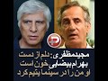 مجید مظفری ذلم از دست بهرام بیضایی خون است او من را در سینما یتیم کرد 