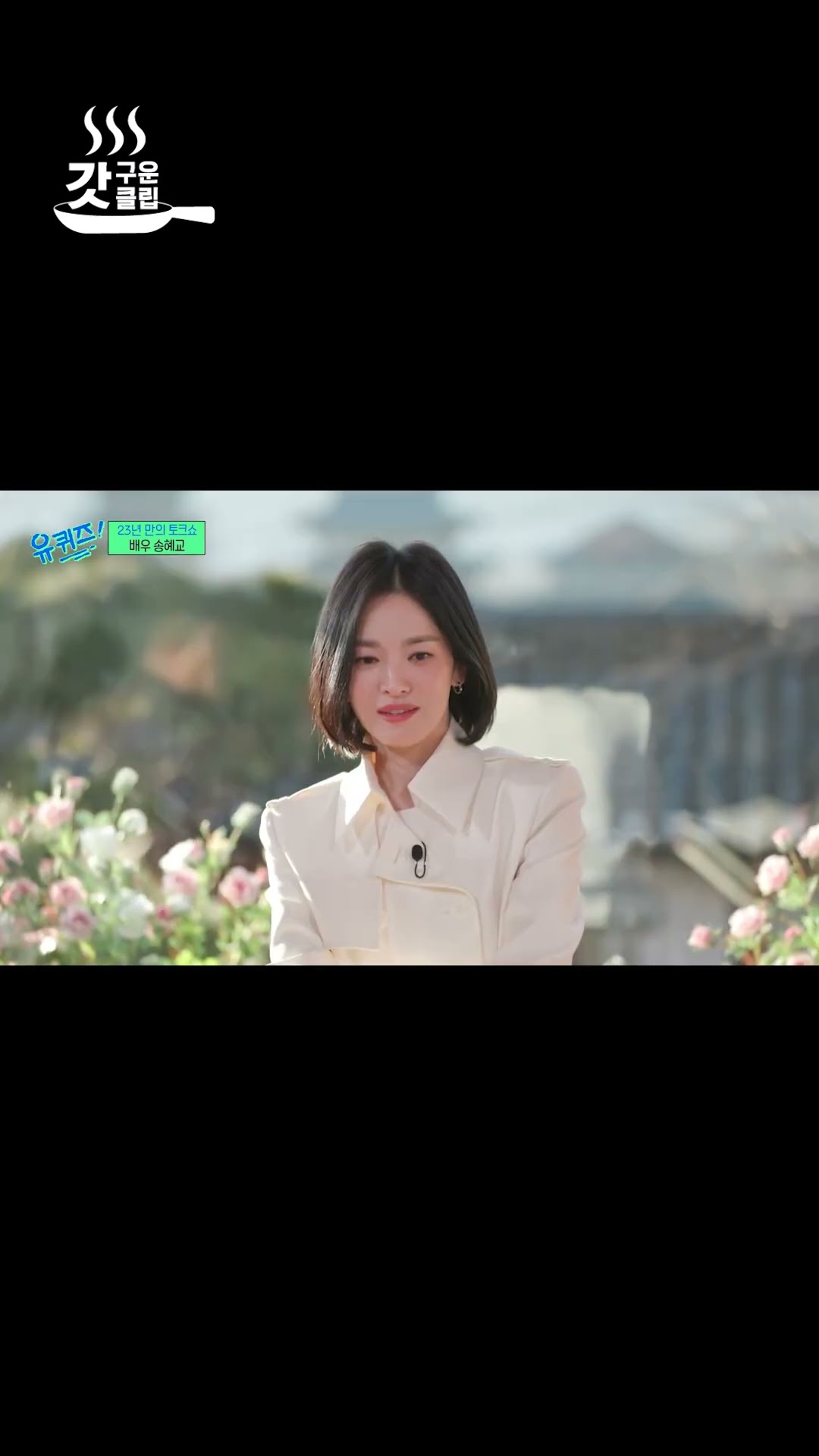 Song Hye-kyo) XX? I was glad I didn't go there haha #YouQuizOnTheBlock