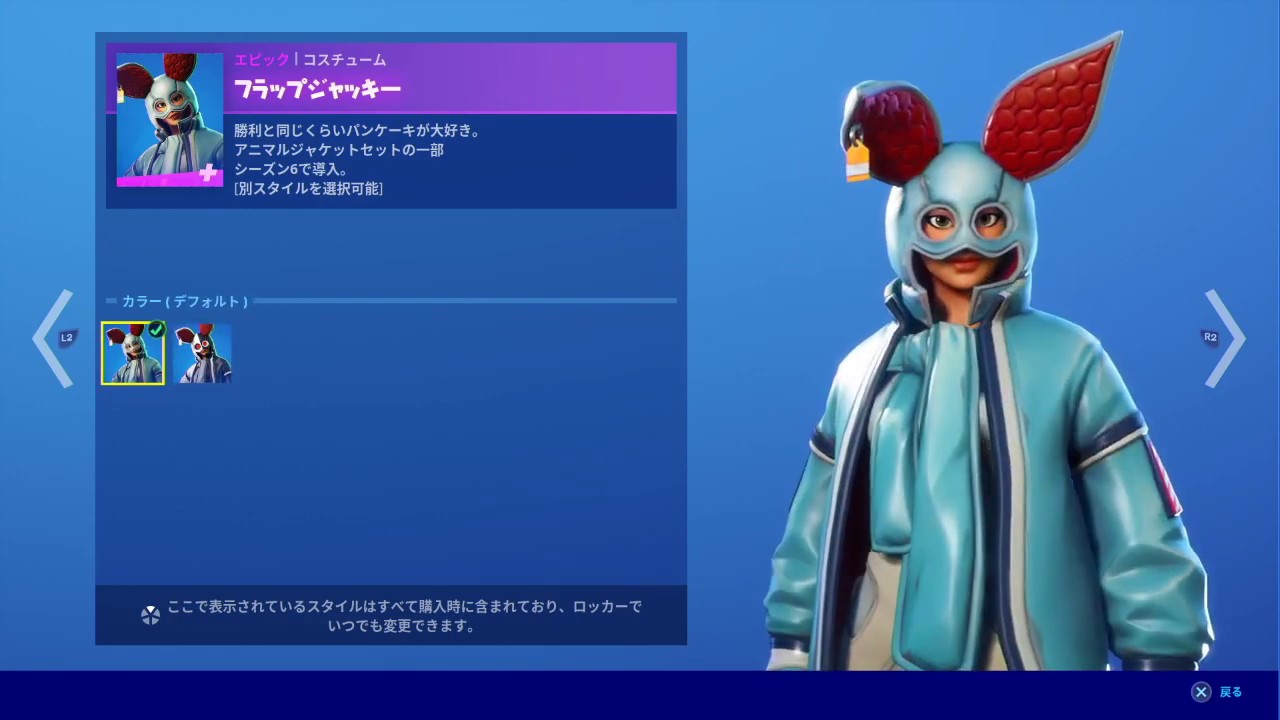 フォートナイト 年06月25日 日替わりショップ スキン フラップジャッキー 全身から上部アップ動画 Youtube